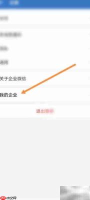如何解散企业微信创建的企业