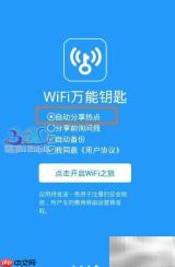 如何取消WiFi万能钥匙密码分享