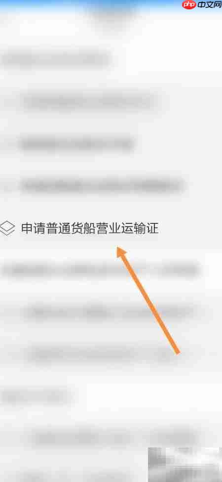 浙里办申领货船运输证指南
