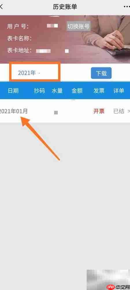 网上查询水费明细方法