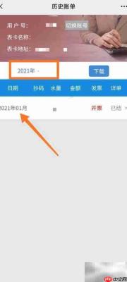 网上查询水费明细方法