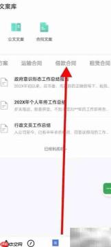 写作火火教你快速找到借款合同
