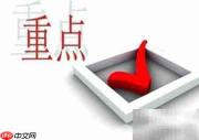 高效做好会议纪要的技巧