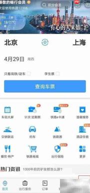 12306查看车站时刻表方法
