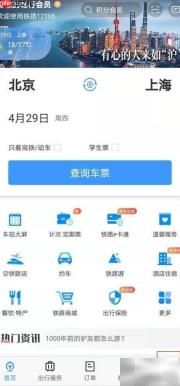 12306查看车站时刻表方法