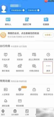 12306查看车站时刻表方法