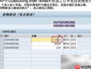 SAP外协加工单修改流程
