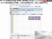 SAP外协加工单修改流程