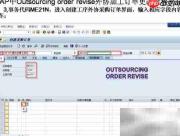 SAP外协加工单修改流程