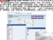 SAP外协加工单修改流程