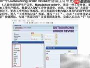 SAP外协加工单修改流程
