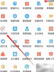 东方财富查看股权质押方法