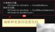 Access中使用VSFlexGrid控件技巧