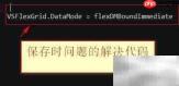 Access中使用VSFlexGrid控件技巧