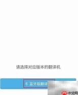 出国翻译官蓝牙连接设置指南
