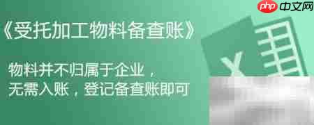 来料加工账务处理要点
