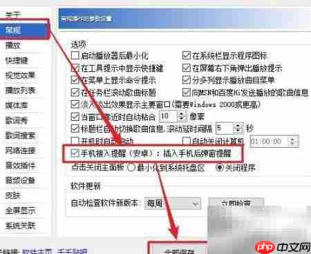 千千静听手机提醒设置