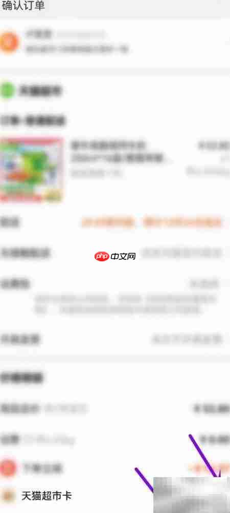 天猫超市卡使用方法