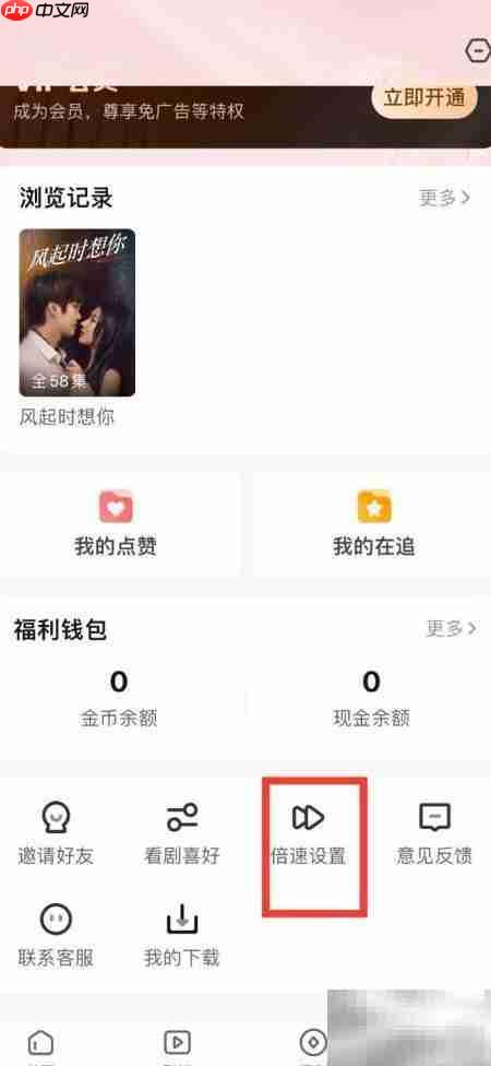 回森1.25倍速播放开启教程