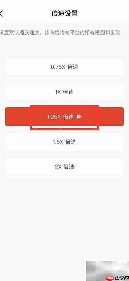 回森1.25倍速播放开启教程