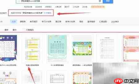 免费课程表模板Word下载