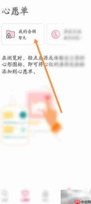 爱彼迎合辑心愿单设置指南
