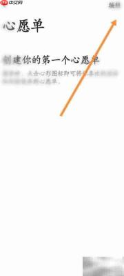 爱彼迎合辑心愿单设置指南