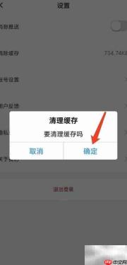 手机央视体育如何清缓存