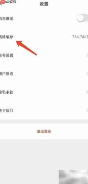 手机央视体育如何清缓存
