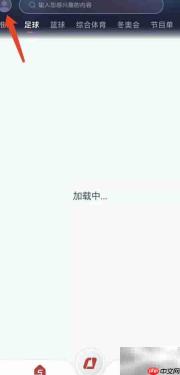 手机央视体育如何清缓存