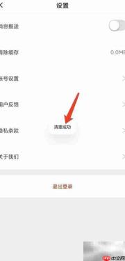 手机央视体育如何清缓存