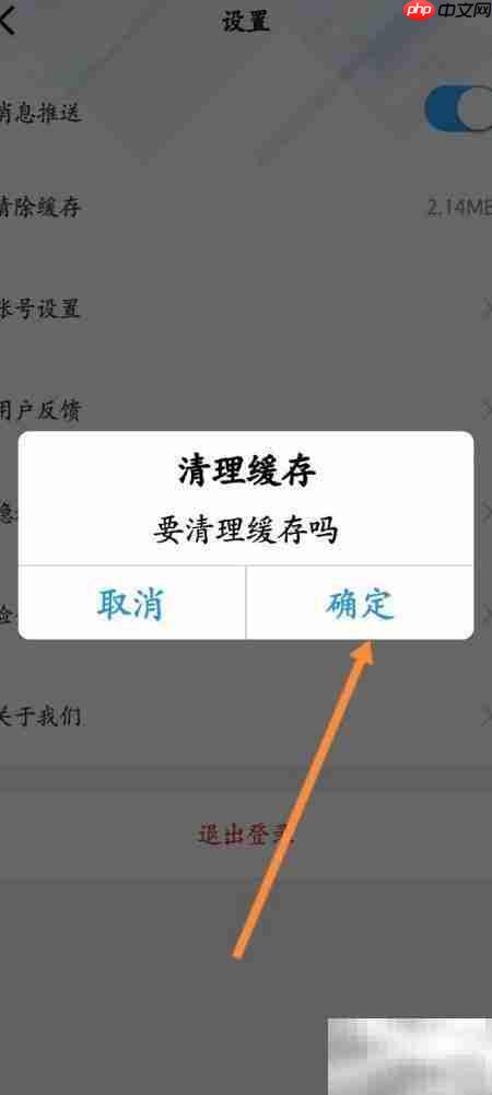 央视体育清除缓存方法