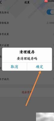 央视体育清除缓存方法