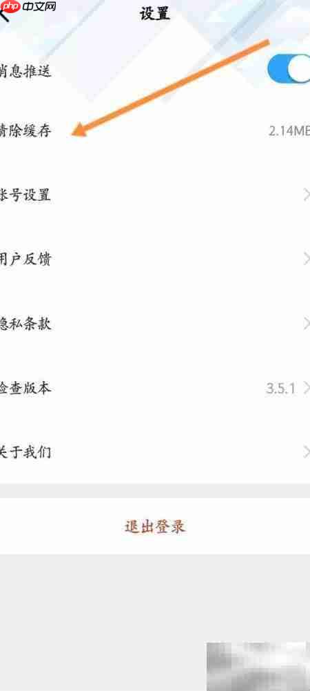 央视体育清除缓存方法