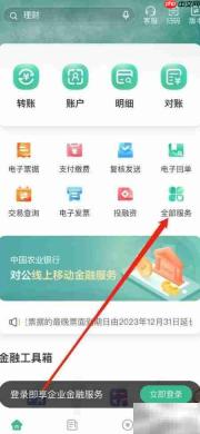 农行掌银查看e贷智选指南