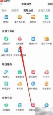 农行掌银查看e贷智选指南