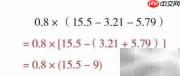 0.8×(15.5-3.21-5.79)等于多少