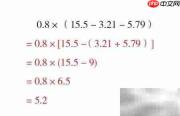 0.8×(15.5-3.21-5.79)等于多少
