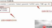 JavaScript创建对象与数据调用