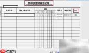 出纳账系统实训操作