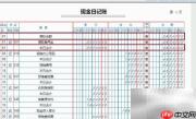 出纳账系统实训操作