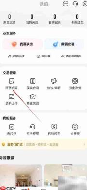 如何在APP上查找租赁合同