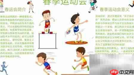 春季运动会精彩瞬间