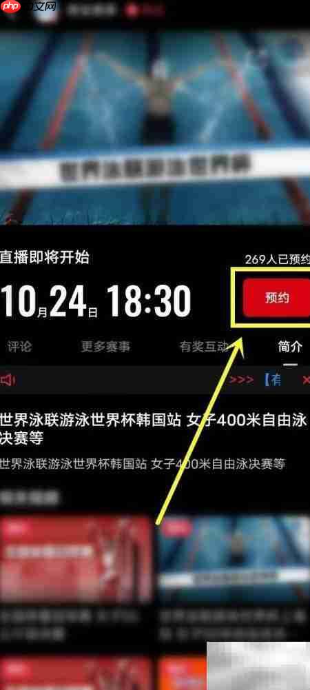 2024游泳世界杯直播平台