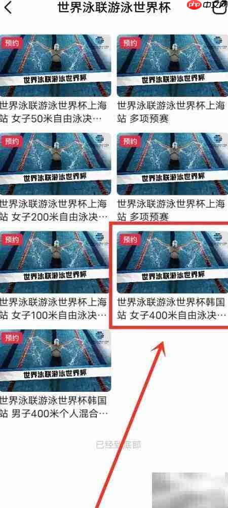 2024游泳世界杯直播平台