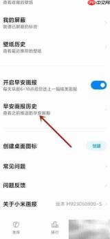 小米画报历史早安图查看方法