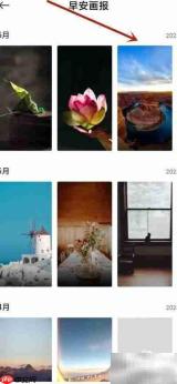 小米画报历史早安图查看方法