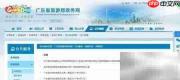 广东省旅游局官网使用指南
