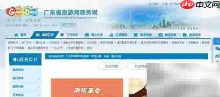 广东省旅游局官网使用指南