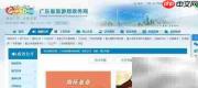 广东省旅游局官网使用指南